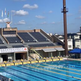 高校水泳部　関東高等学校水泳競技大会出場
