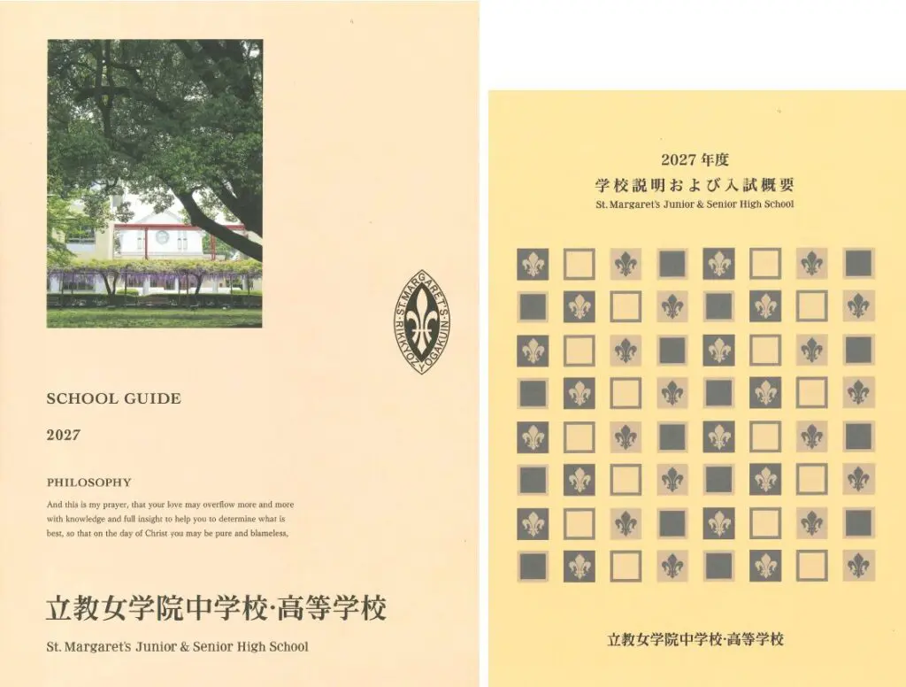 学校案内資料請求 | 立教女学院中学校・高等学校